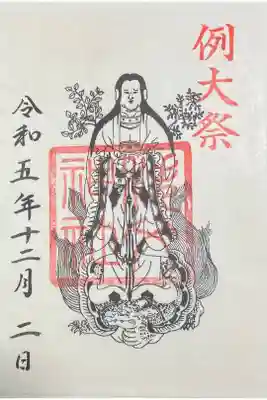 例大祭特別御朱印