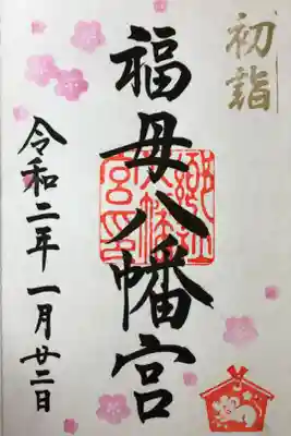 月替りの御朱印がいただけます！とってもかわいい御朱印帳が頒布始まっています！