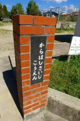 鎌達稲荷神社の周辺