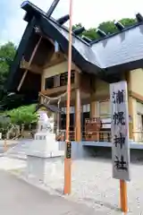 浦幌神社・乳神神社の本殿