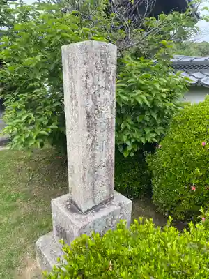 法然寺(奈良県)