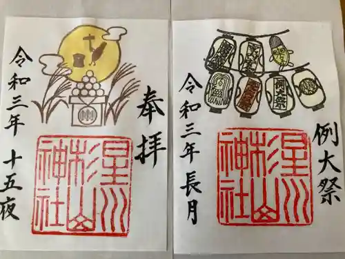 星川杉山神社の御朱印