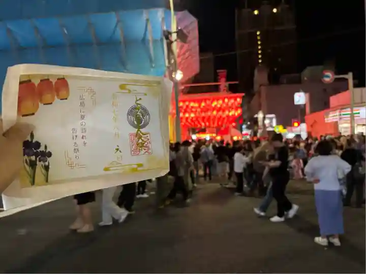 とうかさん圓隆寺(広島県)