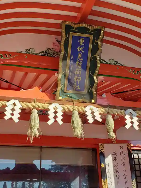 東伏見稲荷神社のその他建物