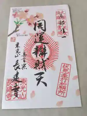 長建寺(京都府)