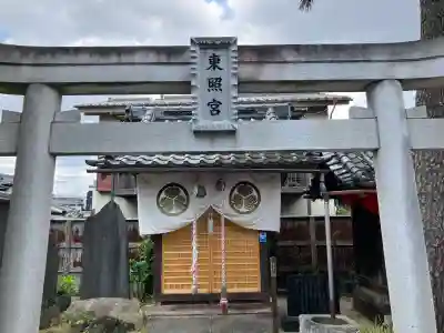 船橋東照宮(千葉県)