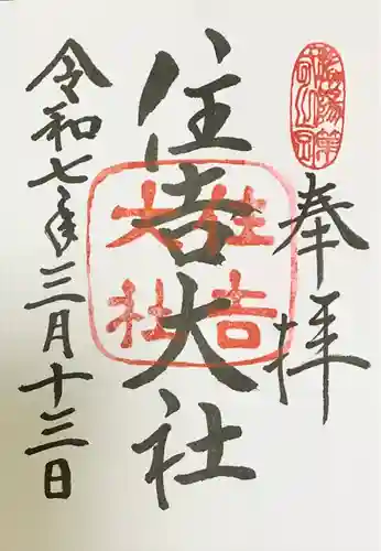 住吉大社(大阪府)