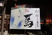 三光稲荷神社の絵馬