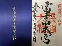 富士山本宮浅間大社(静岡県)