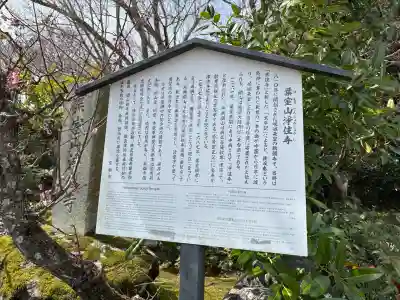 浄住寺(京都府)