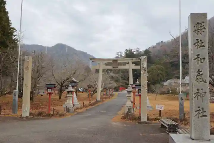 和氣神社(和気神社)(岡山県)