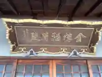 長昌寺のその他建物