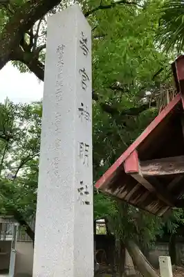 若宮神明社のその他建物