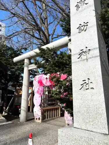 札幌諏訪神社の{uncategorized: "未分類", other: "その他", undefined: "問題あり", building: "その他建物", grave: "お墓", sacred_gate: "鳥居", guardian: "狛犬", statue: "像", buddha: "仏像", history: "歴史", nature: "自然", garden: "庭園", animal: "動物", pagoda: "塔", temizu: "手水舎", mountain_gate: "山門・神門", sanctuary: "本殿・本堂", subordinate: "末社・摂社", art: "芸術", scenery: "景色", jizo: "地蔵", ema: "絵馬", goshuin: "御朱印", omikuji: "おみくじ", items: "授与品その他", amulet: "お守り", goshuincho: "御朱印帳", eats: "食事", festival: "お祭り", votive_dance: "神楽", shichigosan: "七五三参", wedding: "結婚式", experience: "体験その他", initially: "初詣", around: "周辺", anti_infection: "感染症対策"}