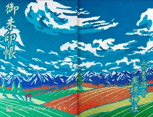 美瑛神社の御朱印帳