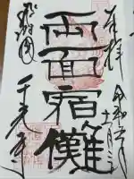 千光寺(岐阜県)