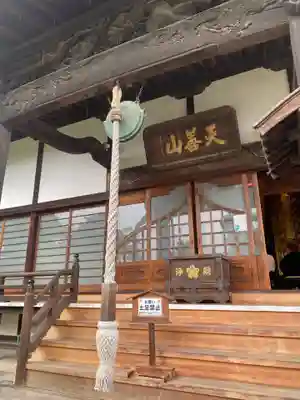 大蔵院(群馬県)
