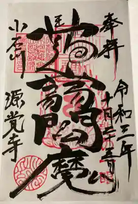 通常の直書き御朱印です。