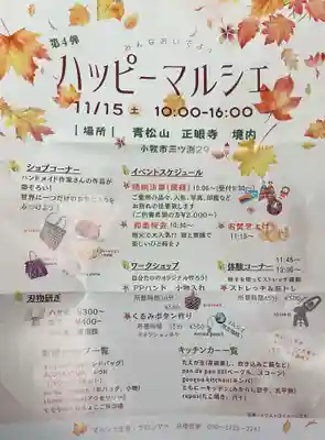 正眼寺(愛知県)