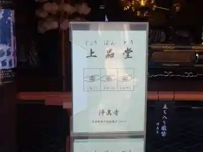 淨眞寺のその他建物