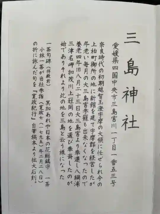 三島神社(愛媛県)