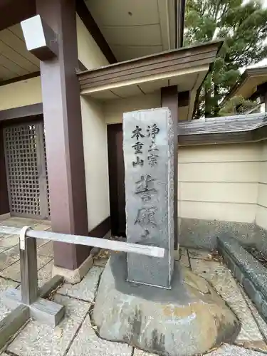 誓願寺(静岡県)