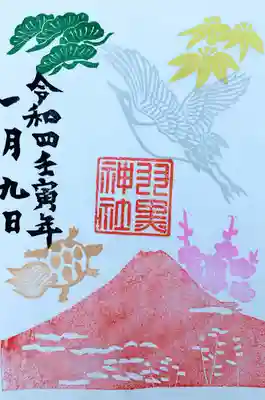 (下館)羽黒神社の御朱印