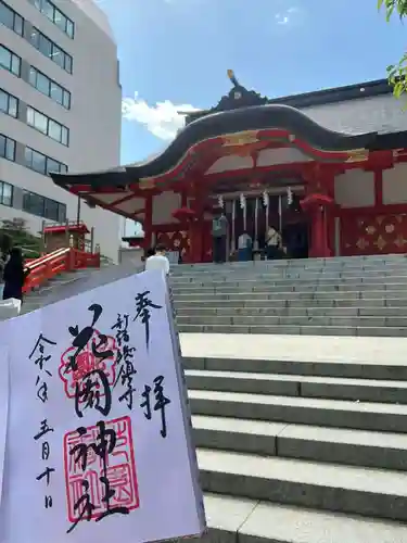 花園神社(東京都)