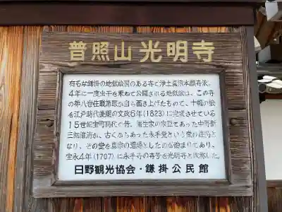 光明寺の{uncategorized: "未分類", other: "その他", undefined: "問題あり", building: "その他建物", grave: "お墓", sacred_gate: "鳥居", guardian: "狛犬", statue: "像", buddha: "仏像", history: "歴史", nature: "自然", garden: "庭園", animal: "動物", pagoda: "塔", temizu: "手水舎", mountain_gate: "山門・神門", sanctuary: "本殿・本堂", subordinate: "末社・摂社", art: "芸術", scenery: "景色", jizo: "地蔵", ema: "絵馬", goshuin: "御朱印", omikuji: "おみくじ", items: "授与品その他", amulet: "お守り", goshuincho: "御朱印帳", eats: "食事", festival: "お祭り", votive_dance: "神楽", shichigosan: "七五三参", wedding: "結婚式", experience: "体験その他", initially: "初詣", around: "周辺", anti_infection: "感染症対策"}