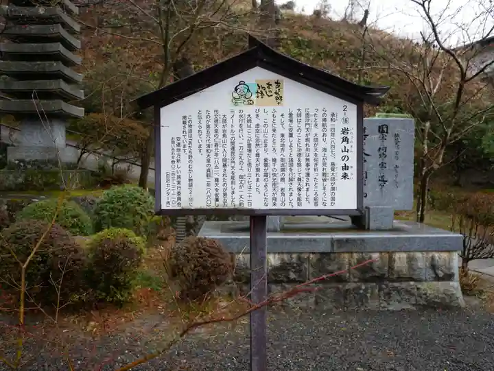 岩角山 岩角寺のその他建物
