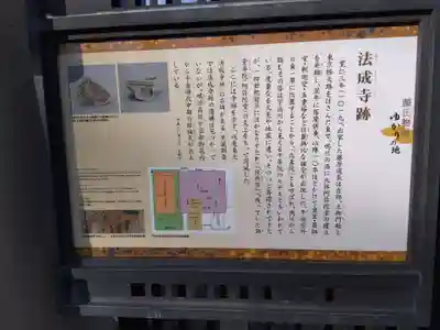 法成寺跡(京都府)