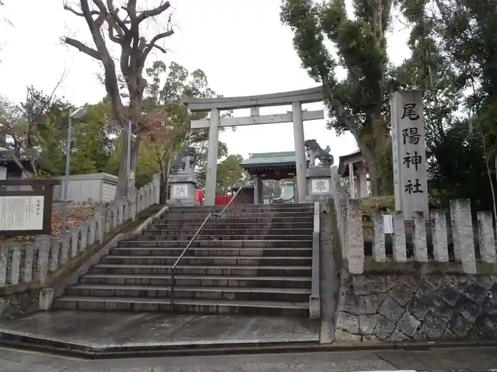 尾陽神社の鳥居