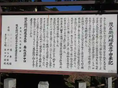 茂左衛門地蔵尊 千日堂のその他建物