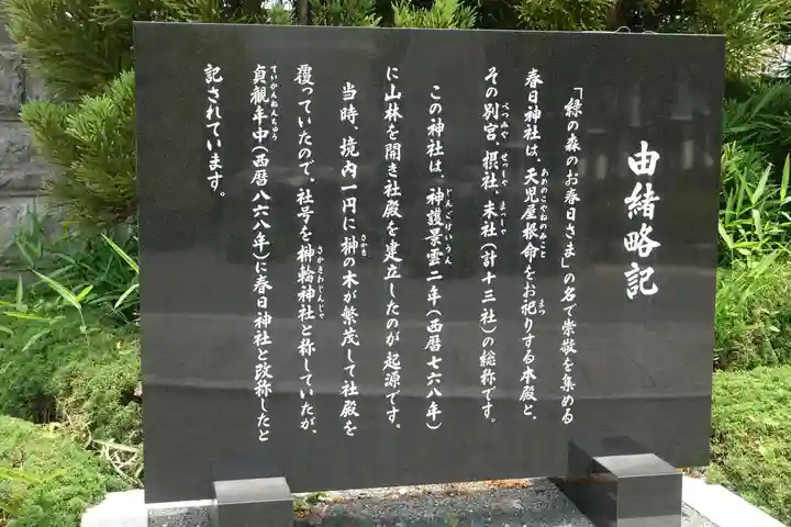 春日神社(小野原鎮座)の歴史