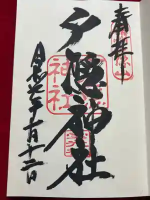 戸隠神社宝光社(長野県)