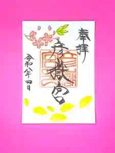 彦嶽宮の御朱印 2026年04月01日(水)〜(2026年03月31日(火) 20時30分39秒投稿)