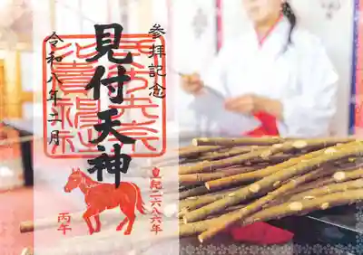 矢奈比賣神社（見付天神）の御朱印