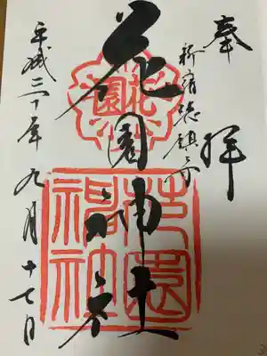 花園神社(東京都)