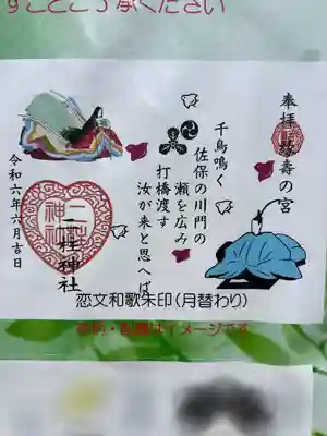 二柱神社(宮城県)