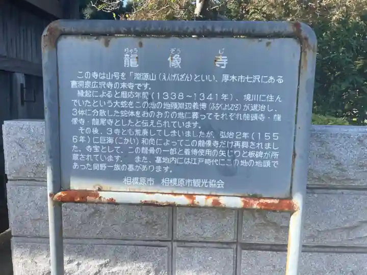 龍像寺(神奈川県)