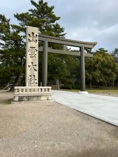 出雲大社(島根県)