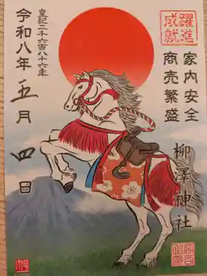 柳澤神社(奈良県)