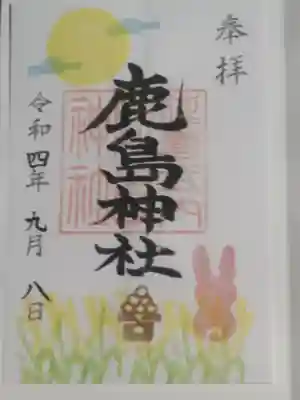 鹿島神社(福島県)