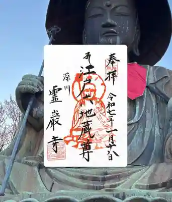 霊巌寺(東京都)