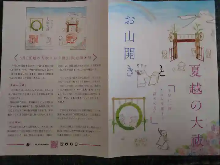 小野照崎神社(東京都)