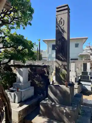 善仁寺(東京都)