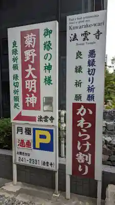 法雲寺(京都府)