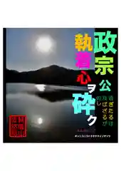 耕田院(山形県)