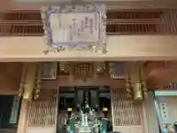 円正寺の本殿・本堂