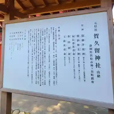 賀久留神社(静岡県)